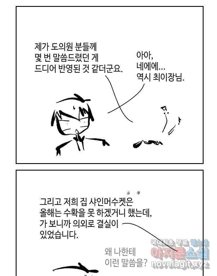 닭은 의외로 위대하다 3.사랑과 전쟁 2 24