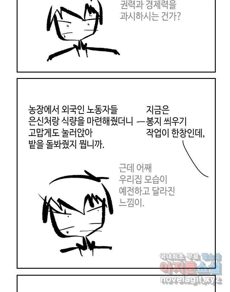 닭은 의외로 위대하다 3.사랑과 전쟁 2 25