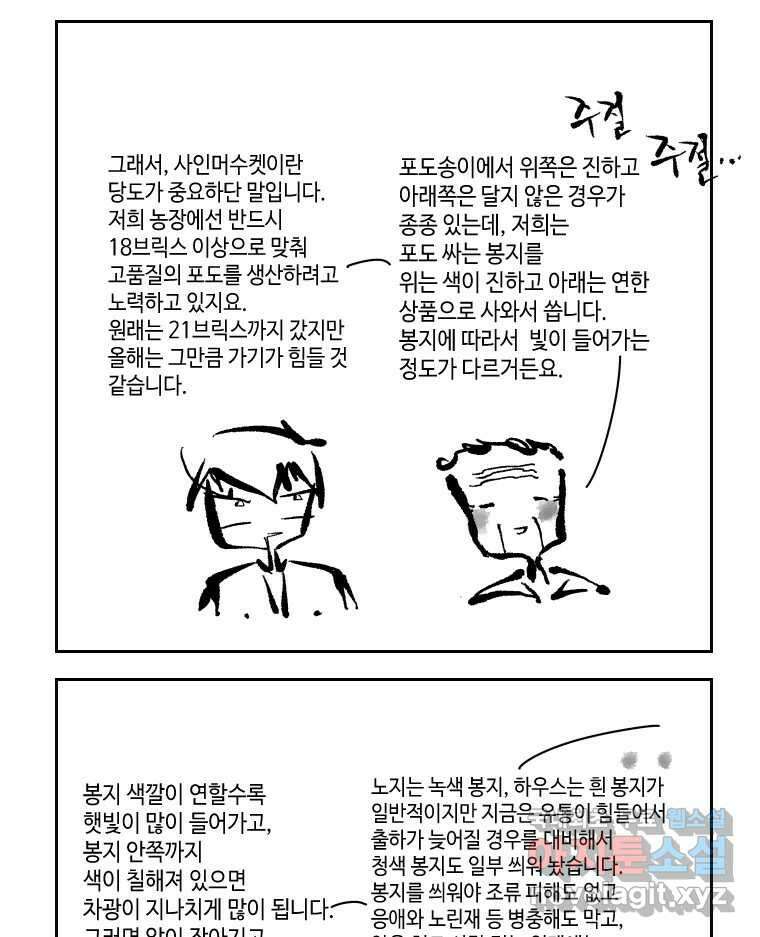 닭은 의외로 위대하다 3.사랑과 전쟁 2 46