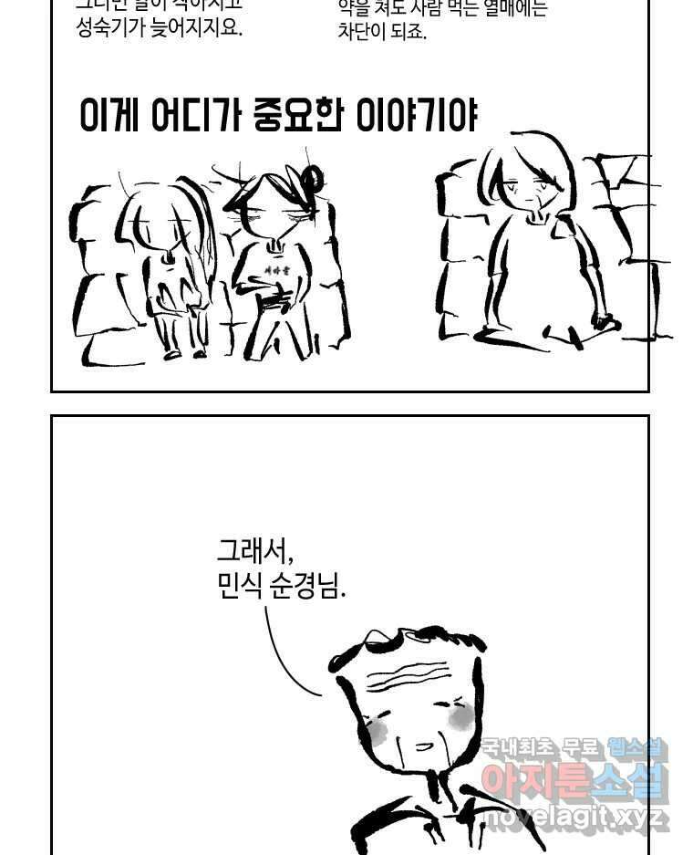 닭은 의외로 위대하다 3.사랑과 전쟁 2 47