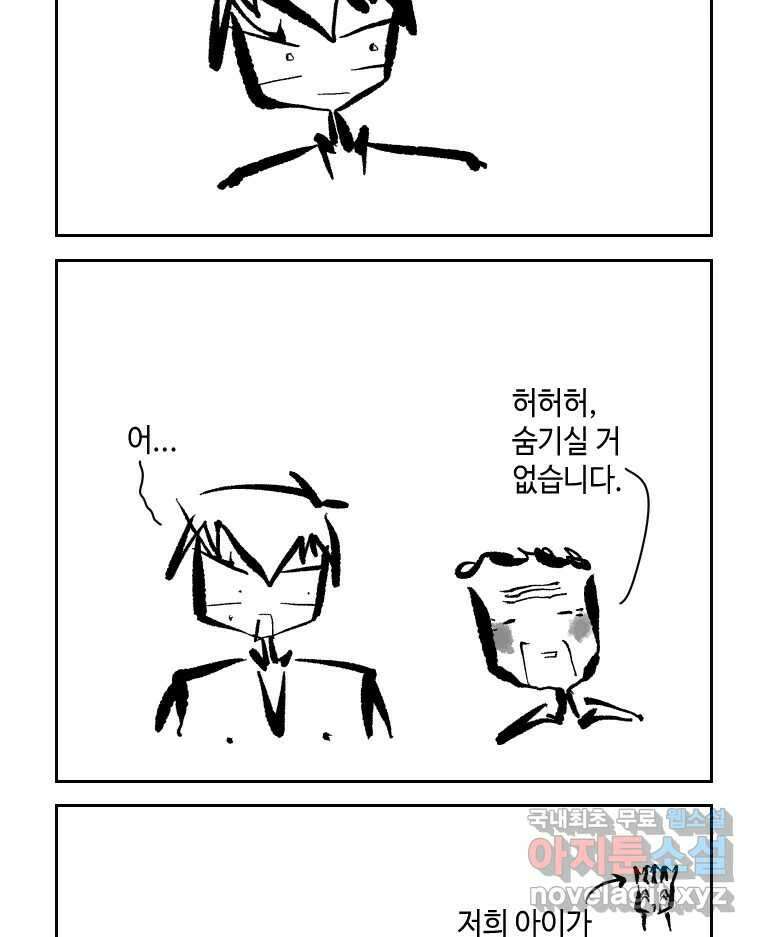 닭은 의외로 위대하다 3.사랑과 전쟁 2 49