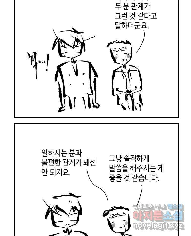 닭은 의외로 위대하다 3.사랑과 전쟁 2 50