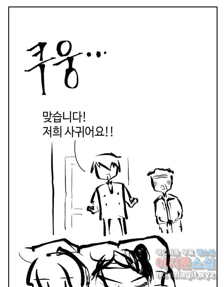 닭은 의외로 위대하다 3.사랑과 전쟁 2 53