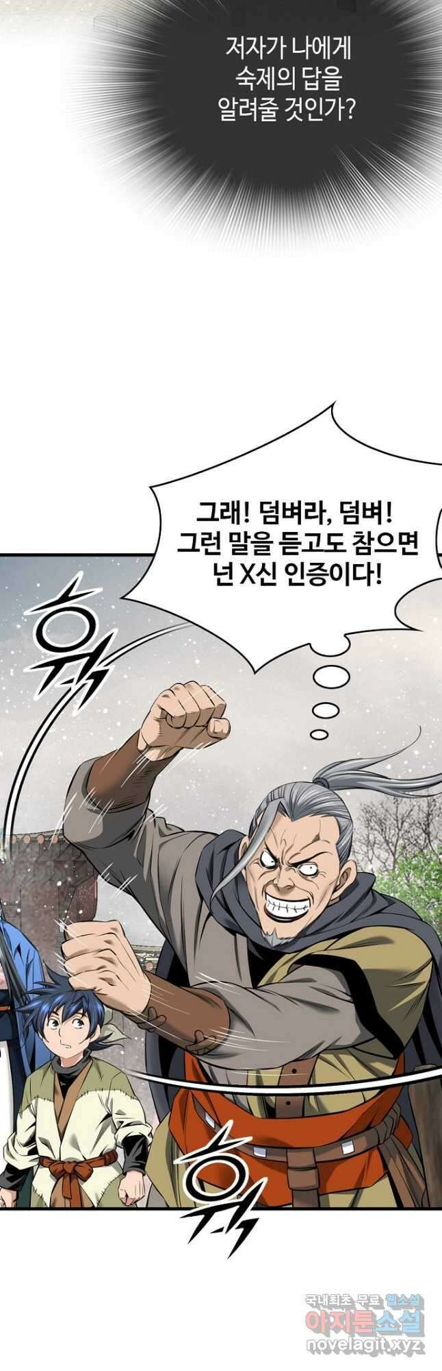 천하제일 의뢰문 38화 5