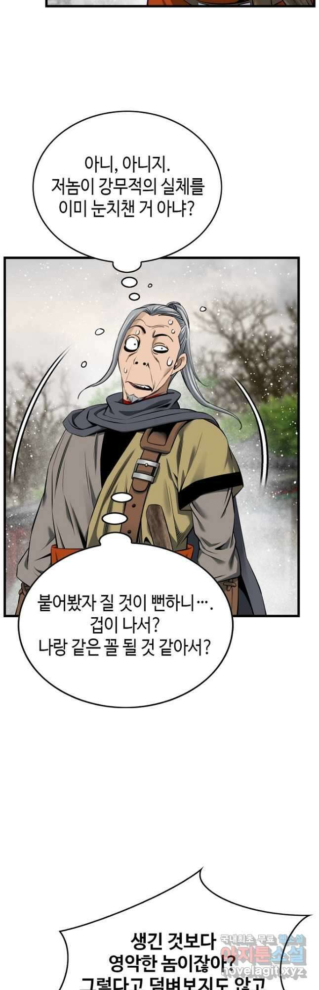 천하제일 의뢰문 38화 10