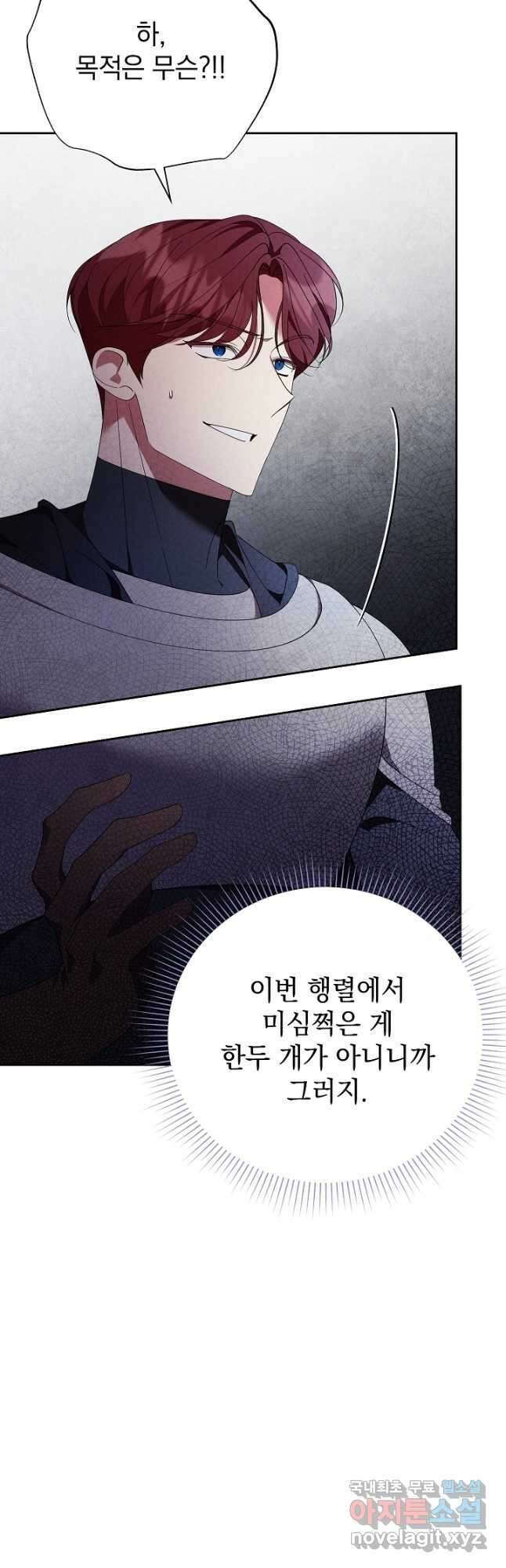 알타스의 동풍 33화 3