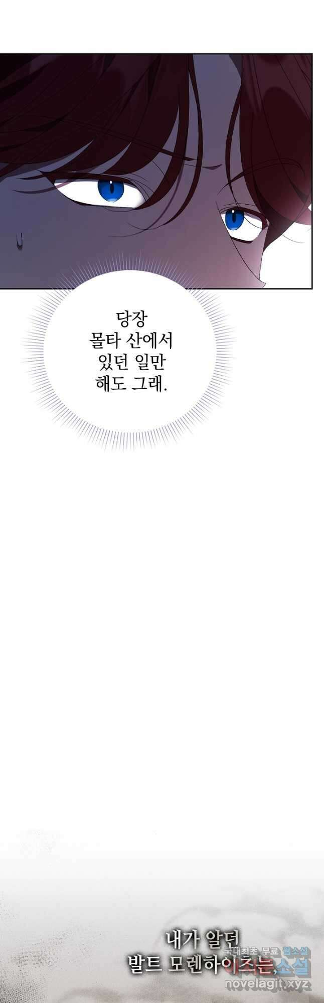 알타스의 동풍 33화 4
