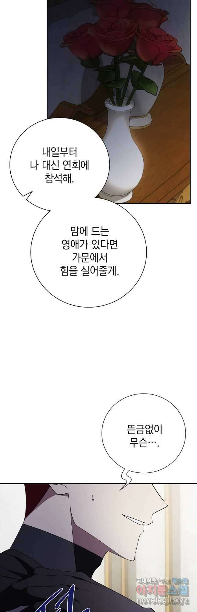 알타스의 동풍 33화 11