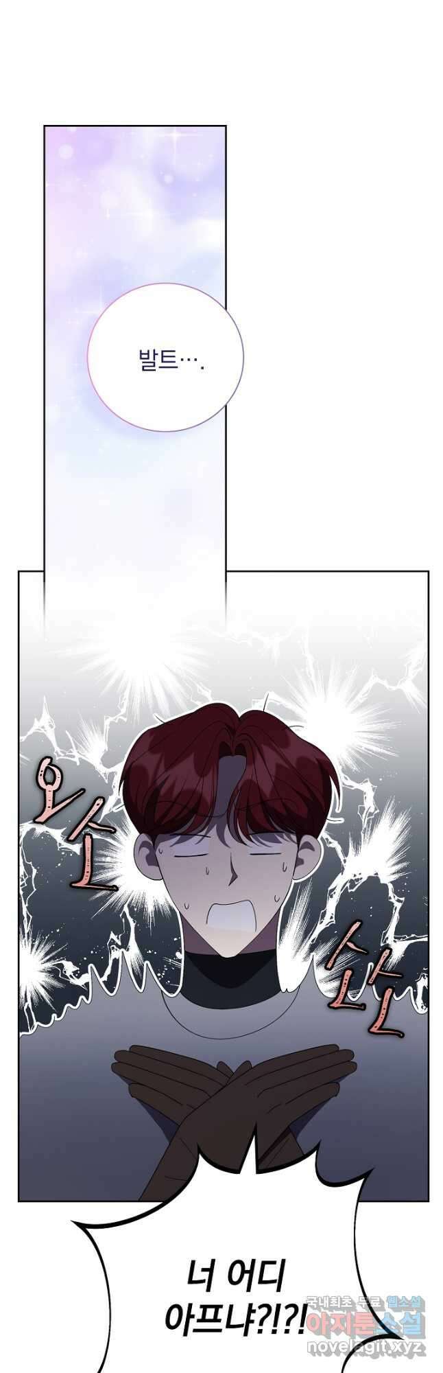 알타스의 동풍 33화 13