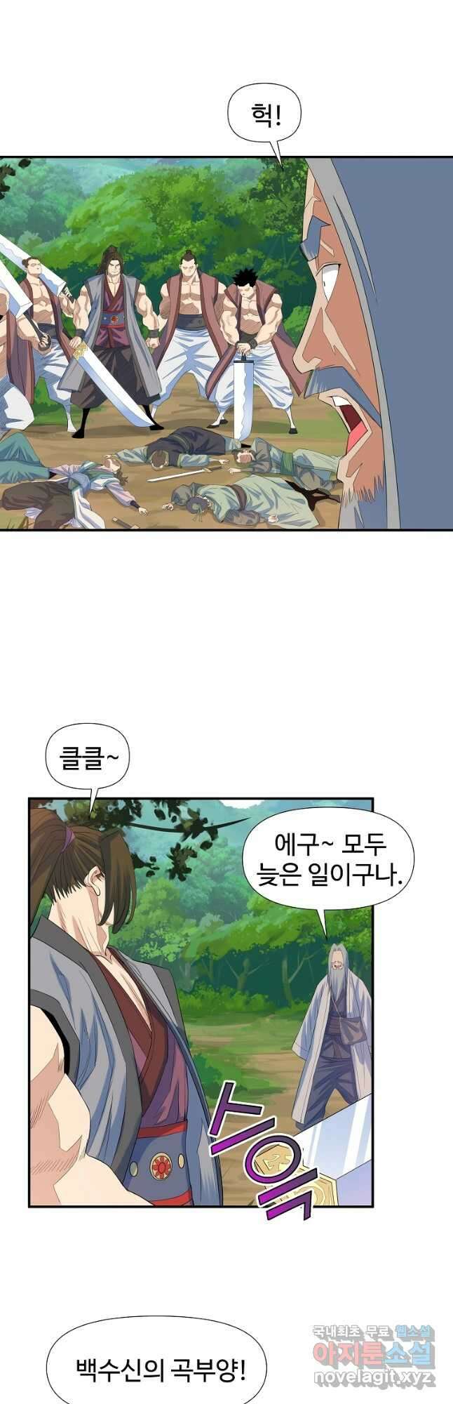 종횡구주 60화 2
