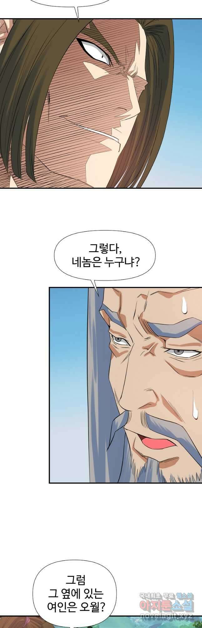 종횡구주 60화 3