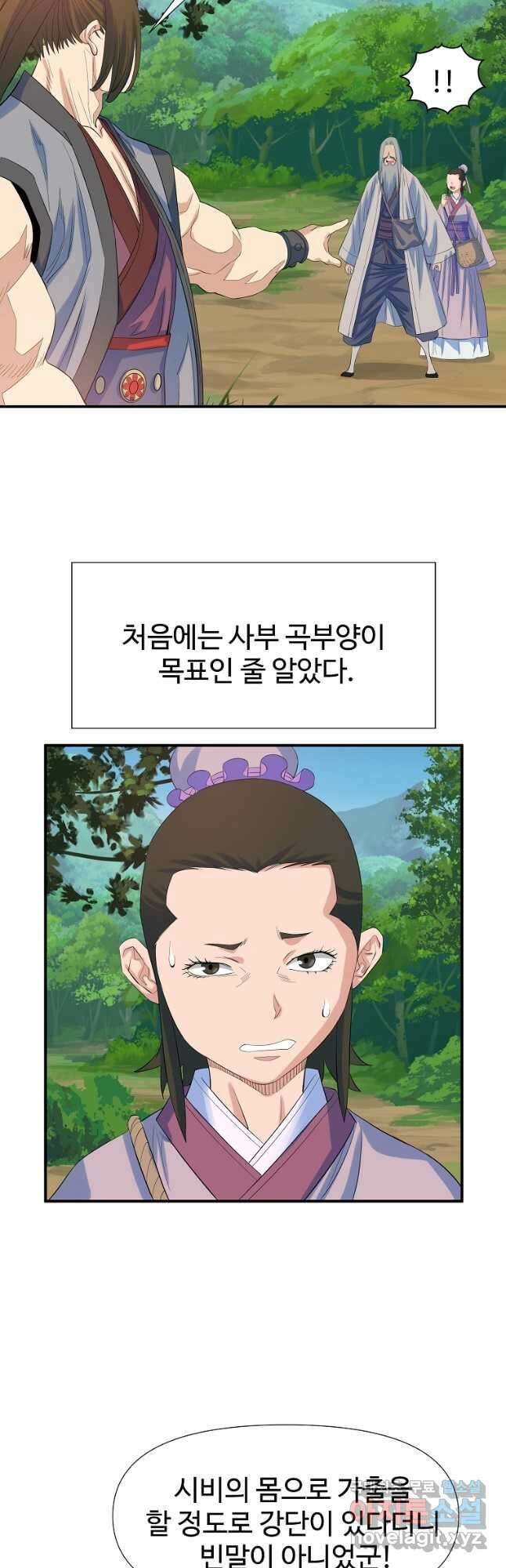 종횡구주 60화 4