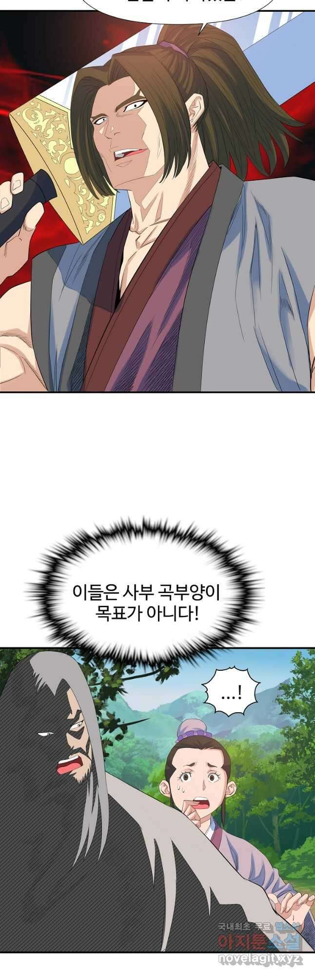 종횡구주 60화 5