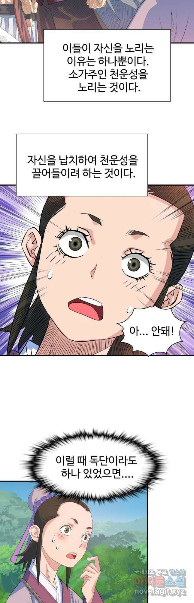 종횡구주 60화 7