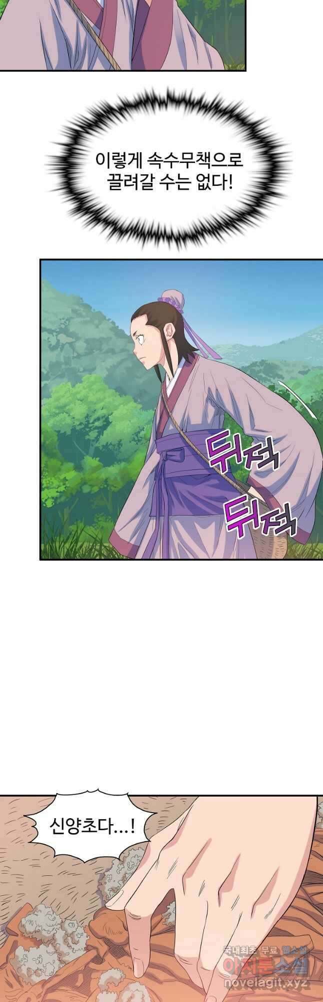 종횡구주 60화 8
