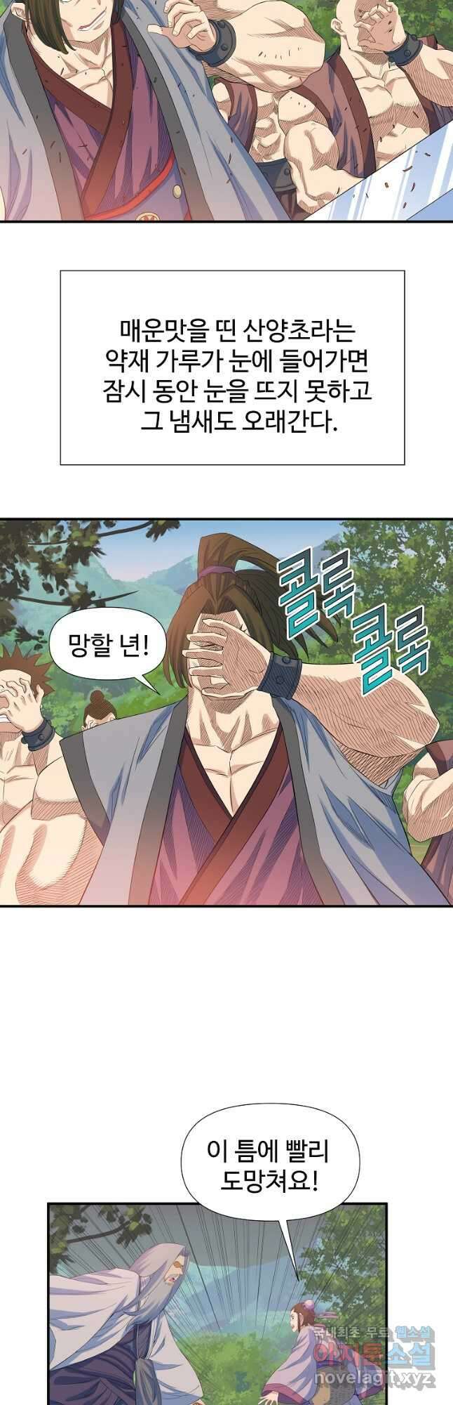 종횡구주 60화 11