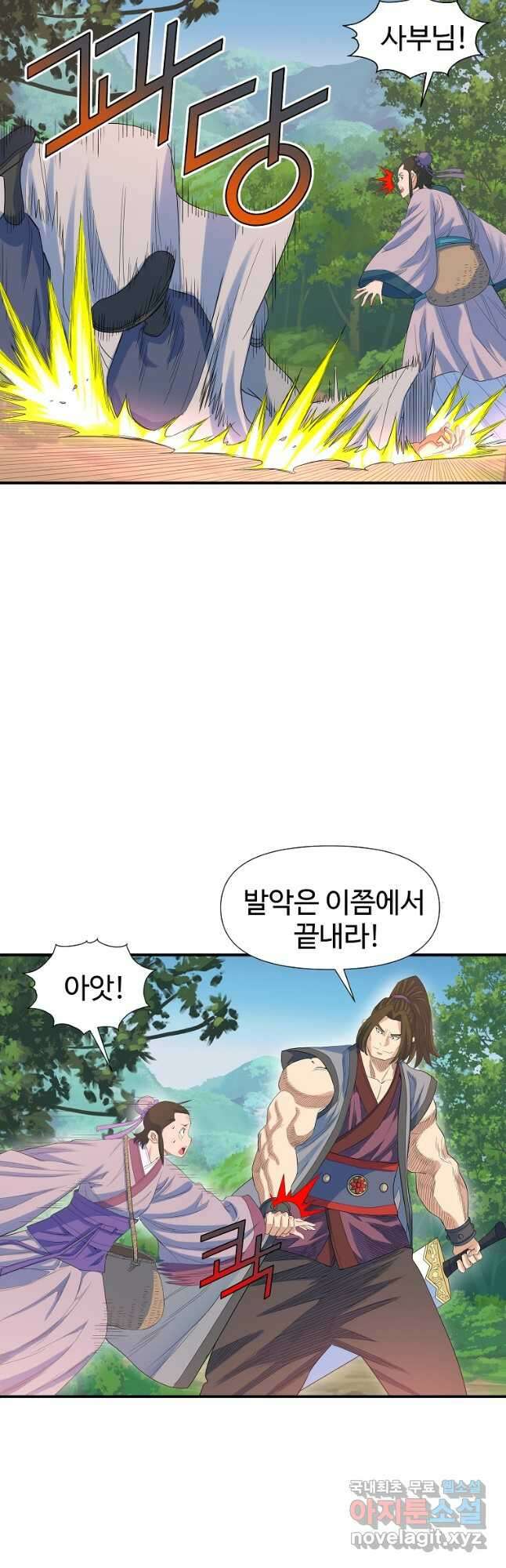 종횡구주 60화 14