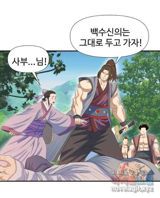 종횡구주 60화 15