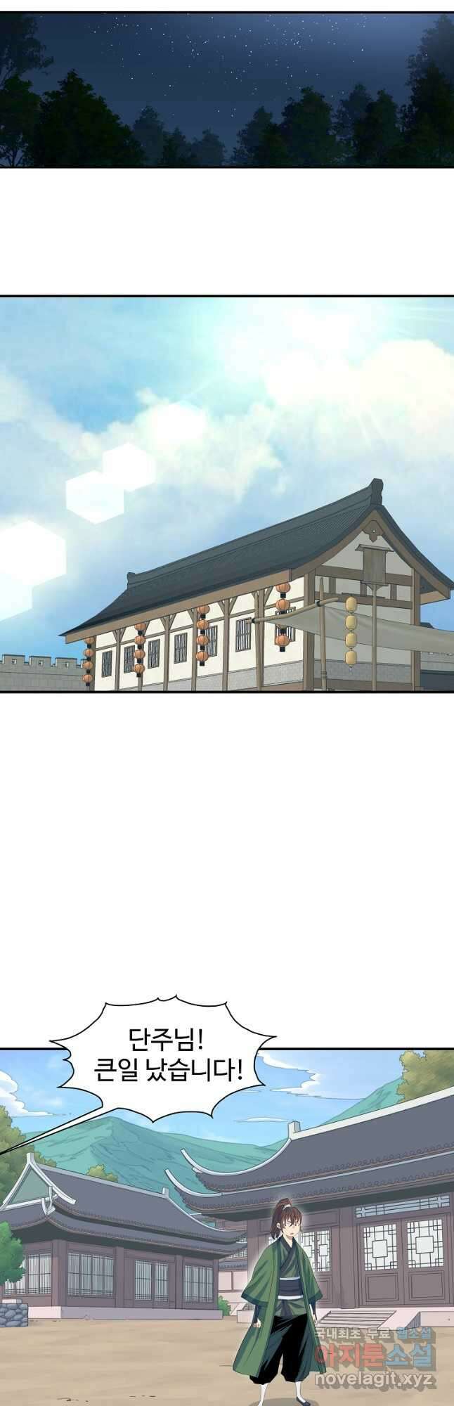 종횡구주 60화 16