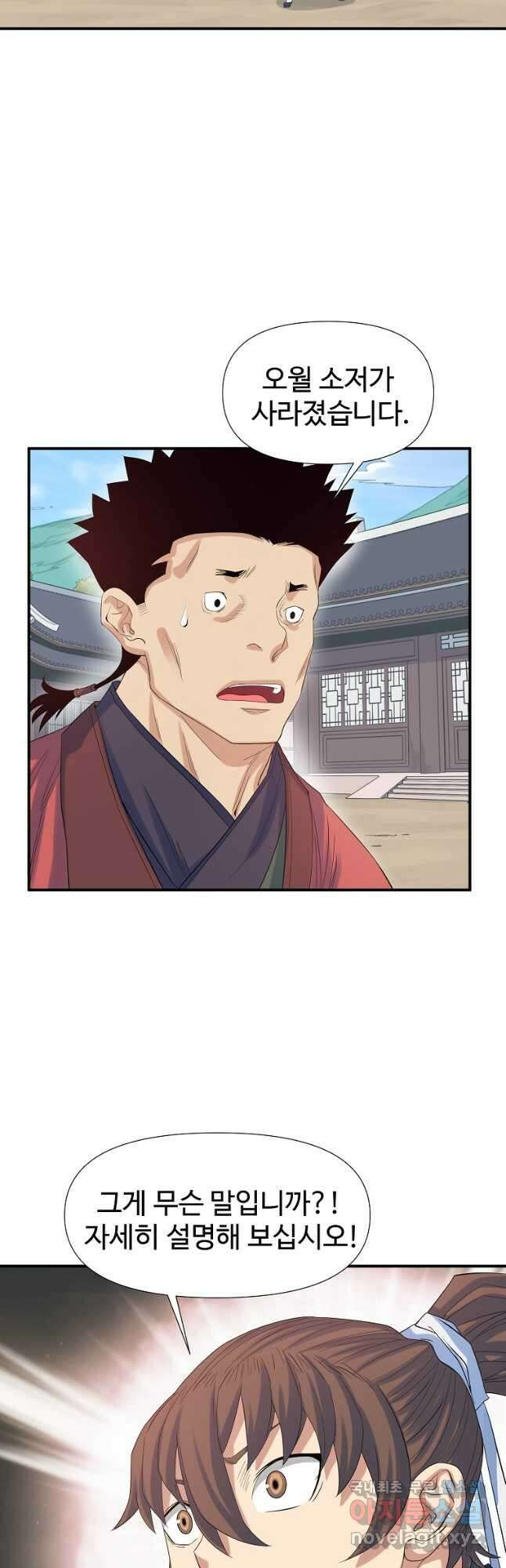 종횡구주 60화 17