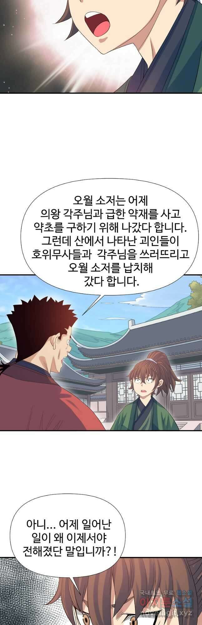 종횡구주 60화 18