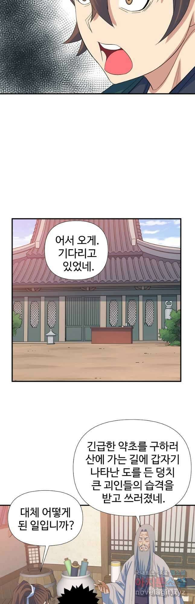종횡구주 60화 19