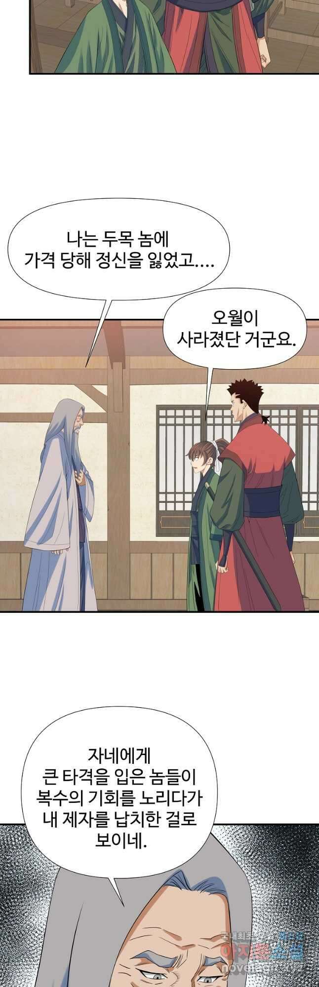 종횡구주 60화 21