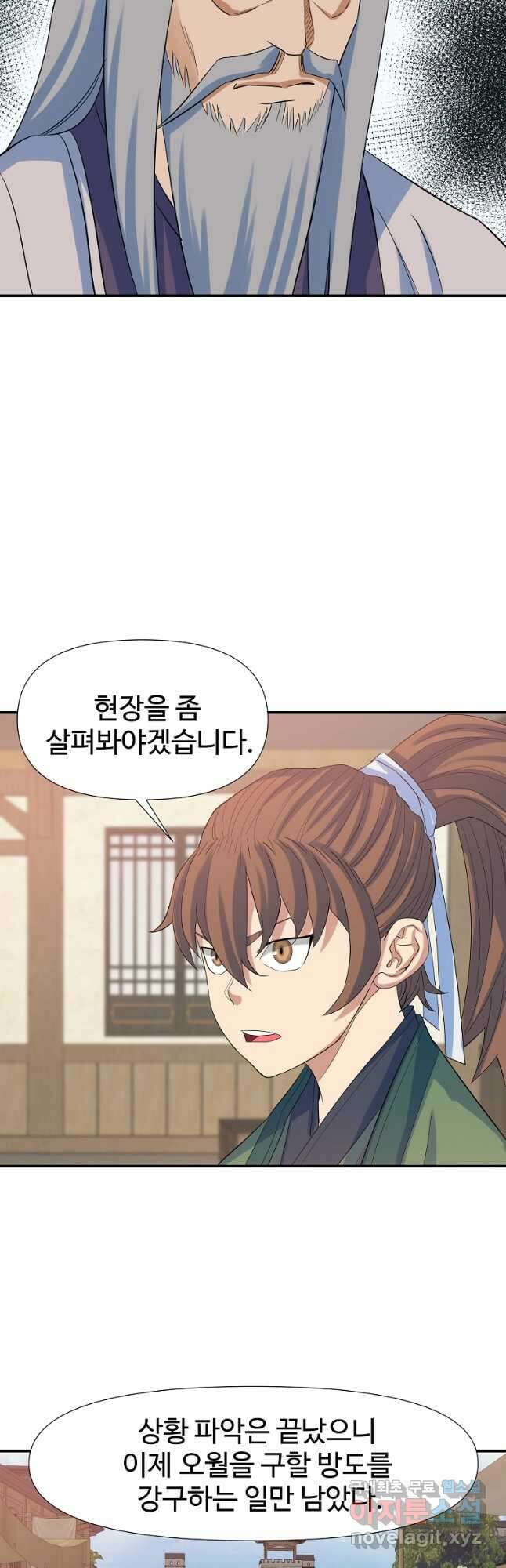 종횡구주 60화 22