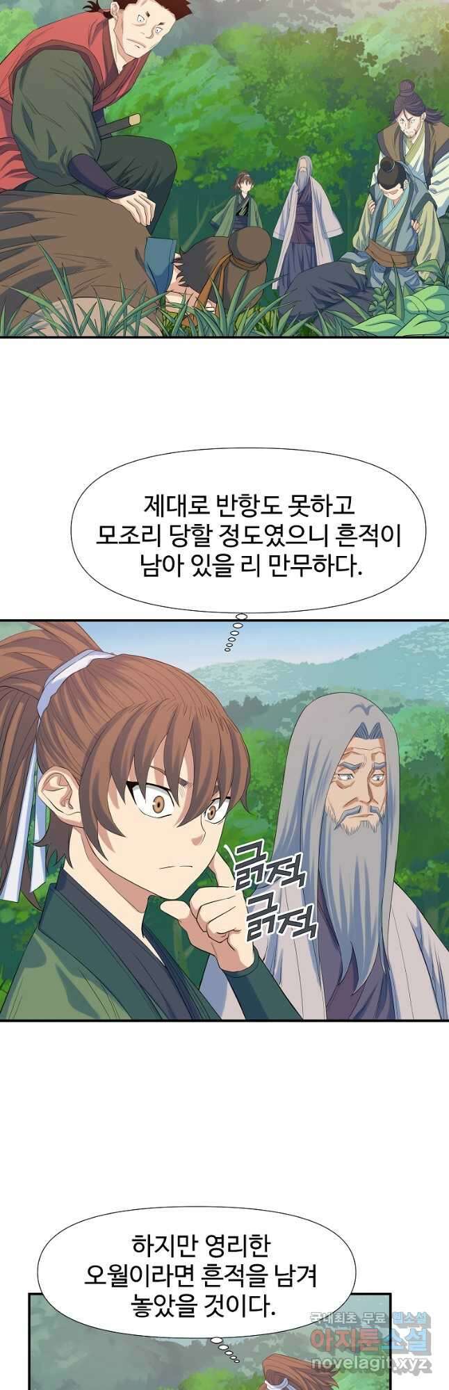 종횡구주 60화 24