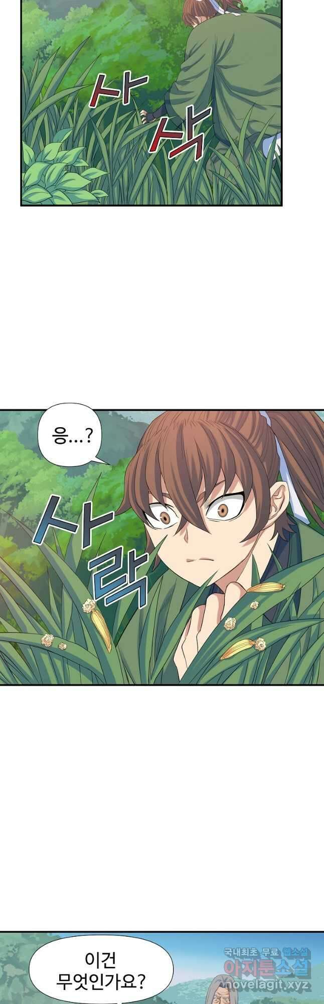 종횡구주 60화 25