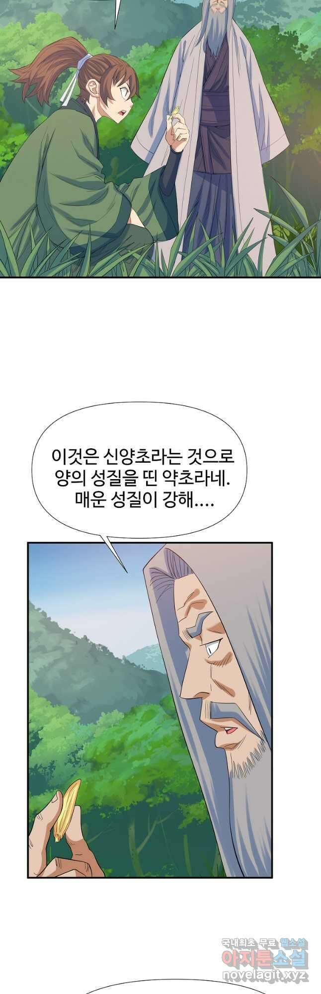 종횡구주 60화 26