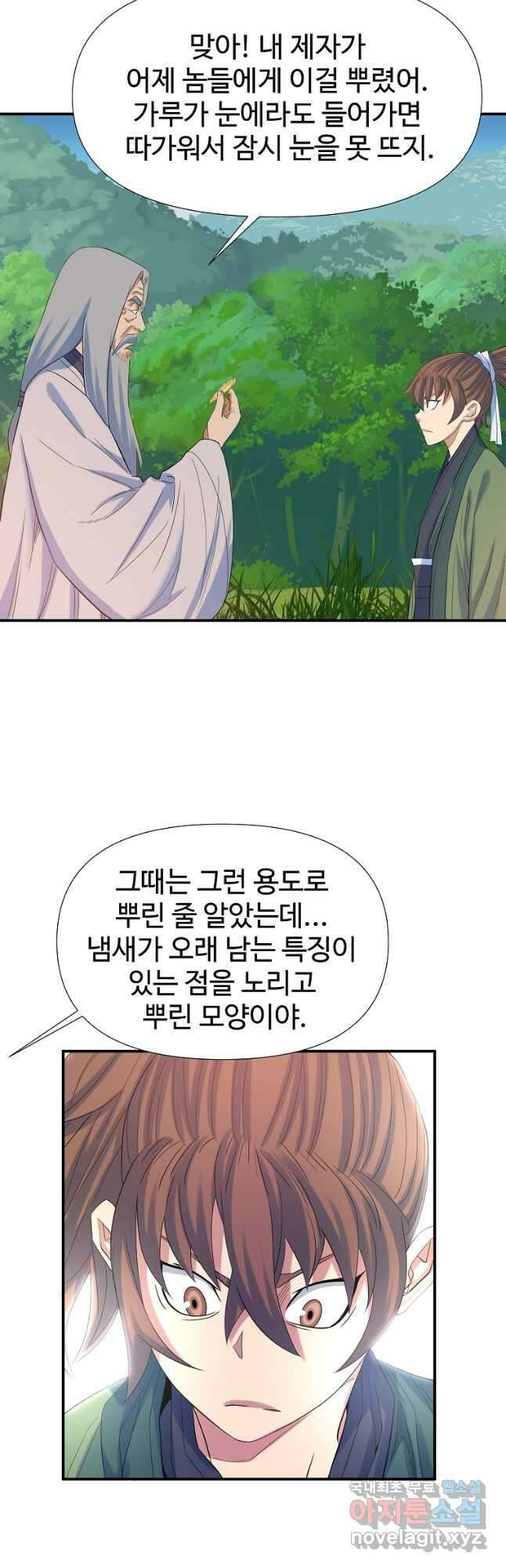 종횡구주 60화 27