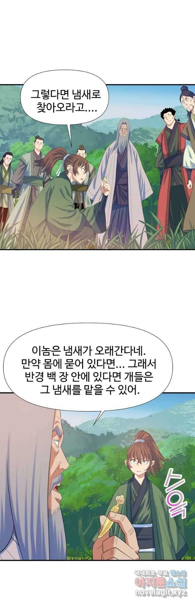 종횡구주 60화 28