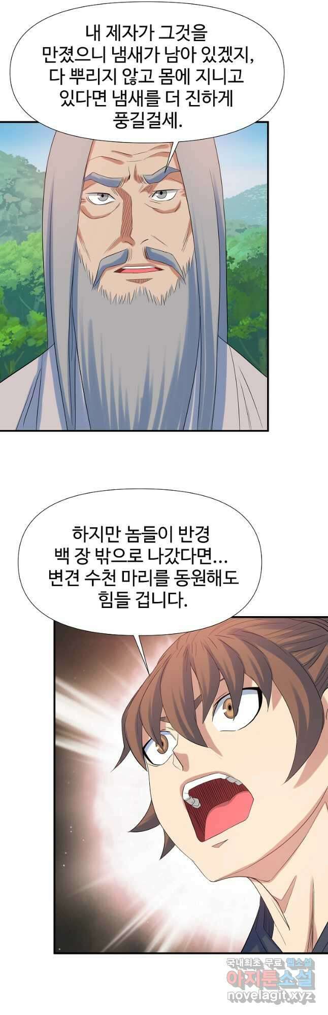 종횡구주 60화 29