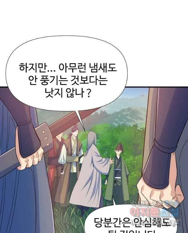 종횡구주 60화 30