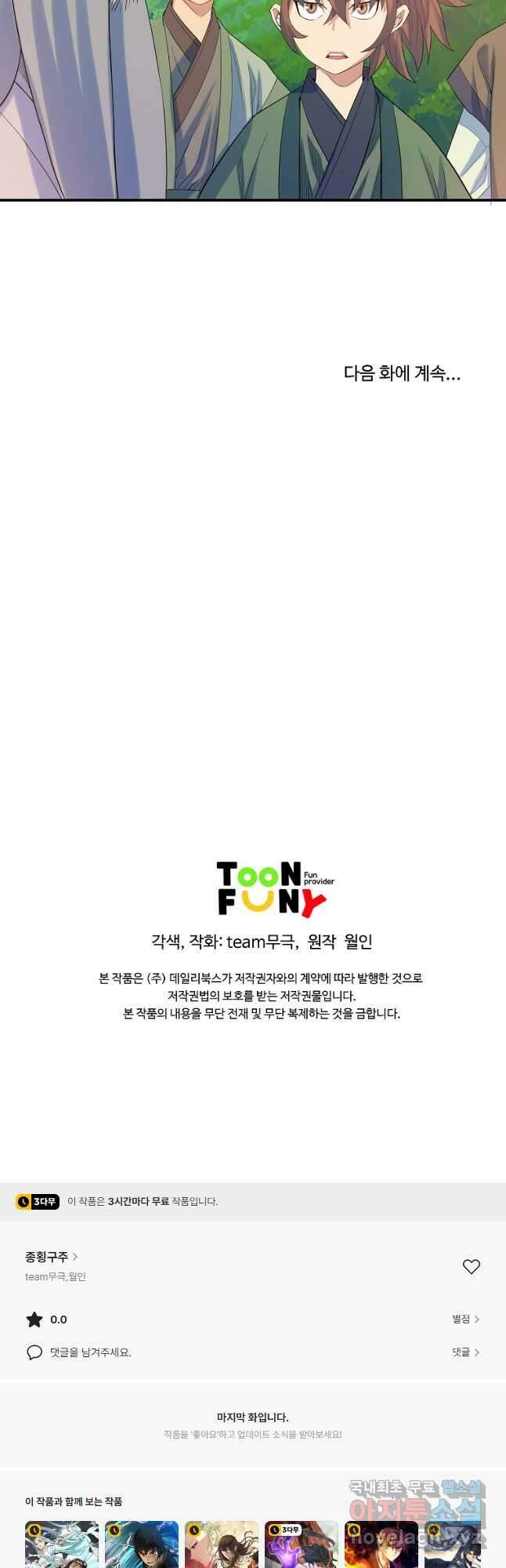 종횡구주 60화 32