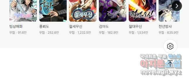 종횡구주 60화 33