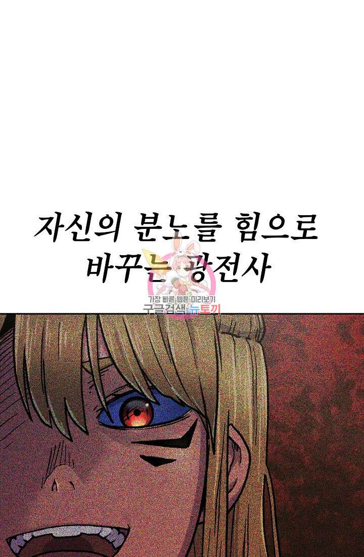 아수라게이트 66화 1