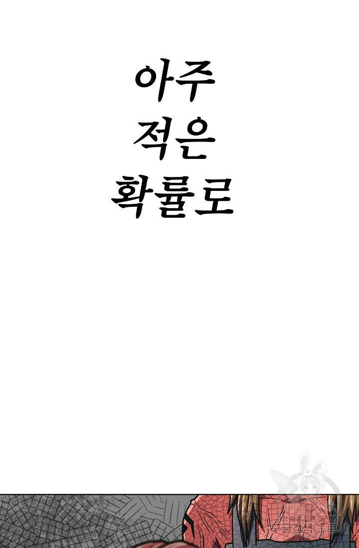 아수라게이트 66화 6