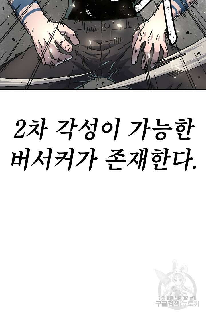 아수라게이트 66화 9