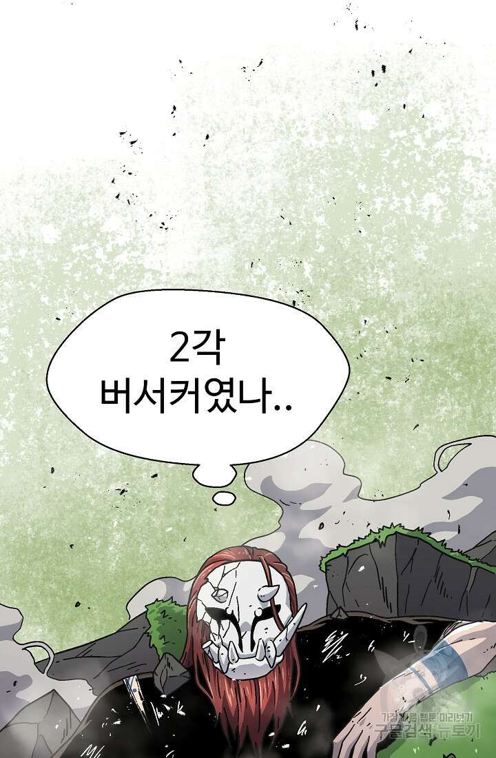 아수라게이트 66화 11