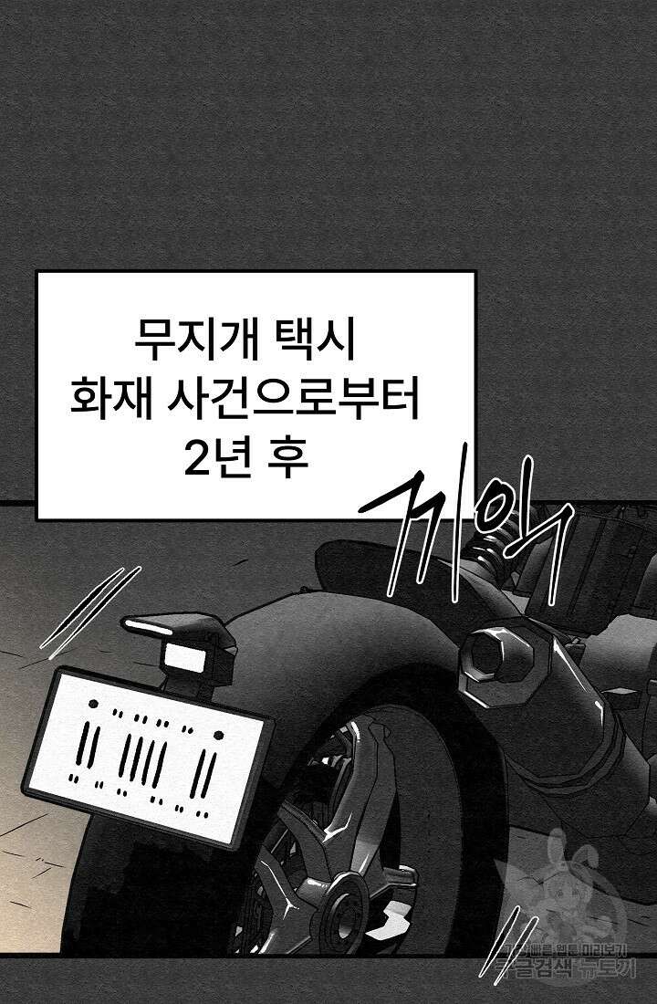 모범택시:Recall 55화 3