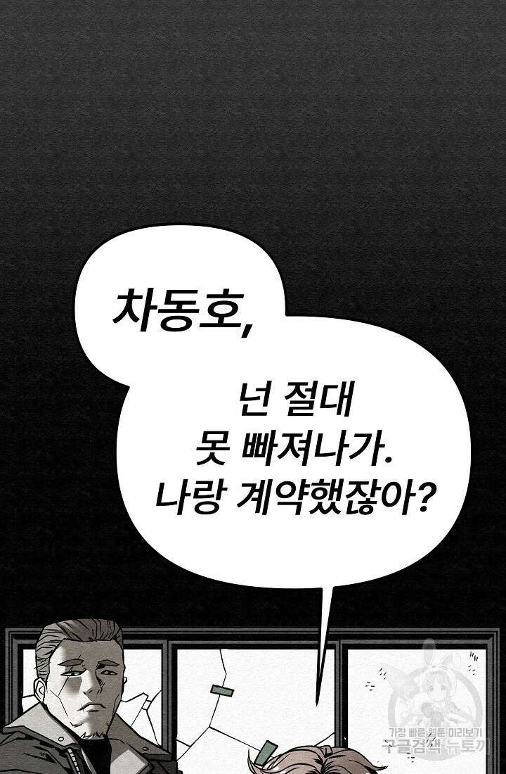 모범택시:Recall 55화 6