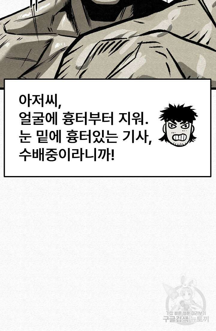 모범택시:Recall 55화 58