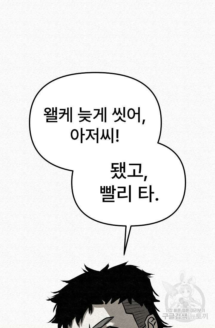 모범택시:Recall 55화 66