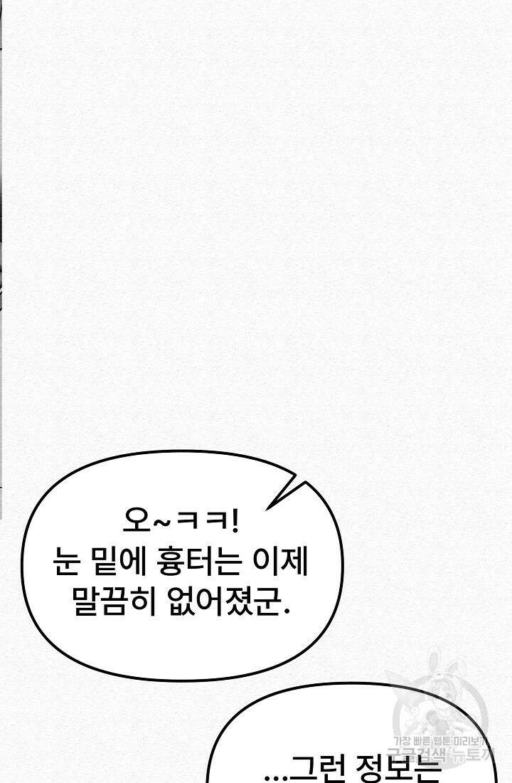 모범택시:Recall 55화 75