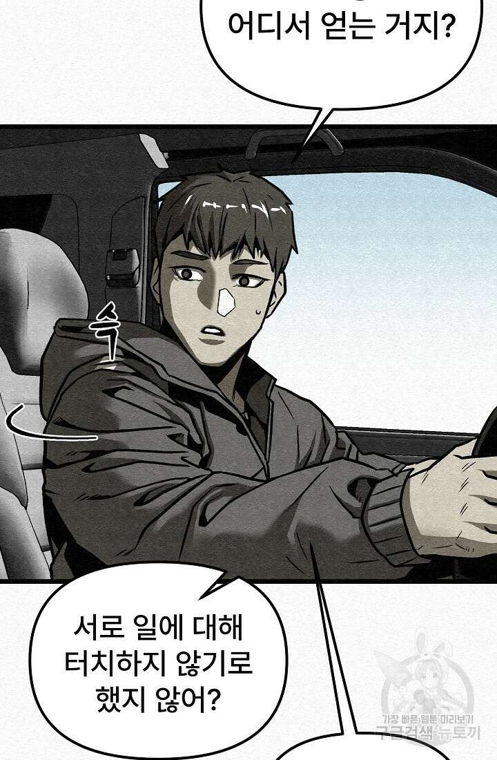 모범택시:Recall 55화 76
