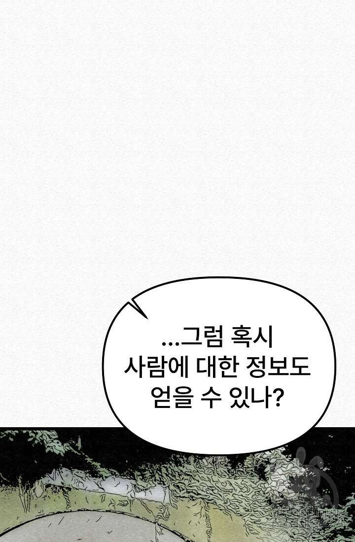 모범택시:Recall 55화 80