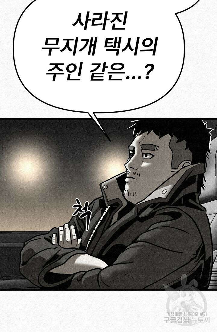 모범택시:Recall 55화 82