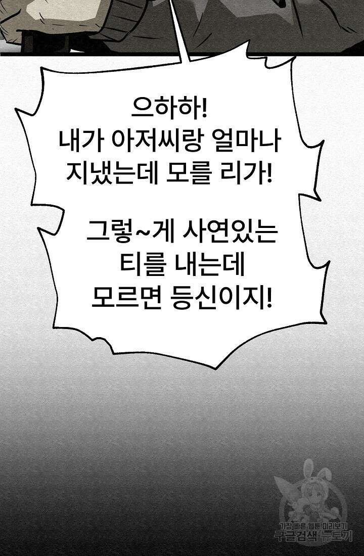 모범택시:Recall 55화 84